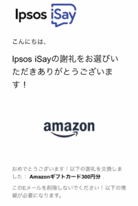 メールでギフトコードが届く