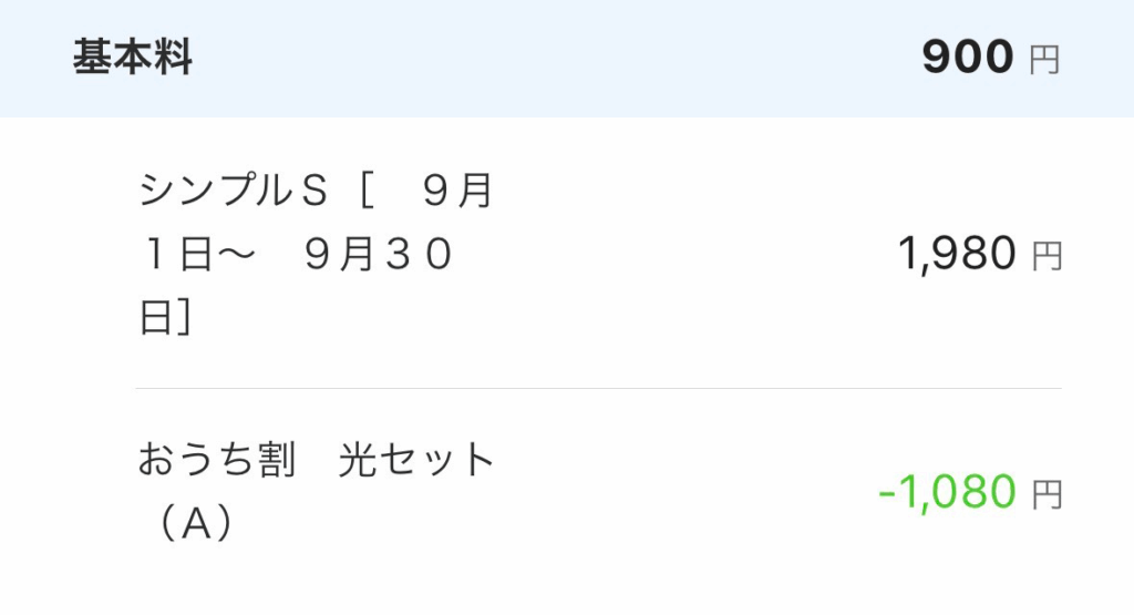 Yモバイルの基本料とおうち割の明細
