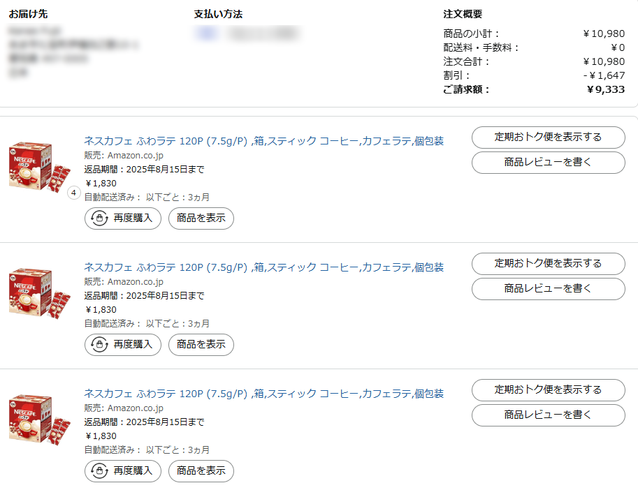 Amazonのプライムデーに購入したスクリーンショット