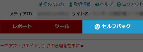 A8.net セルフバックのボタンをクリック