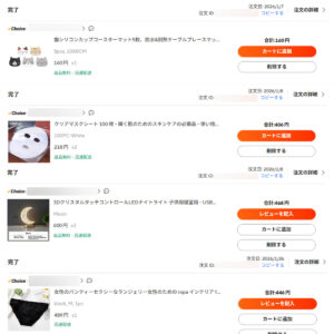 AliExpressで購入した際の購入明細の一部(個人情報は非表示)