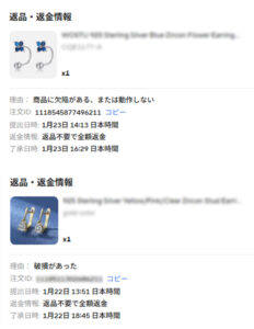 アリエクで実際に返金処理された情報
