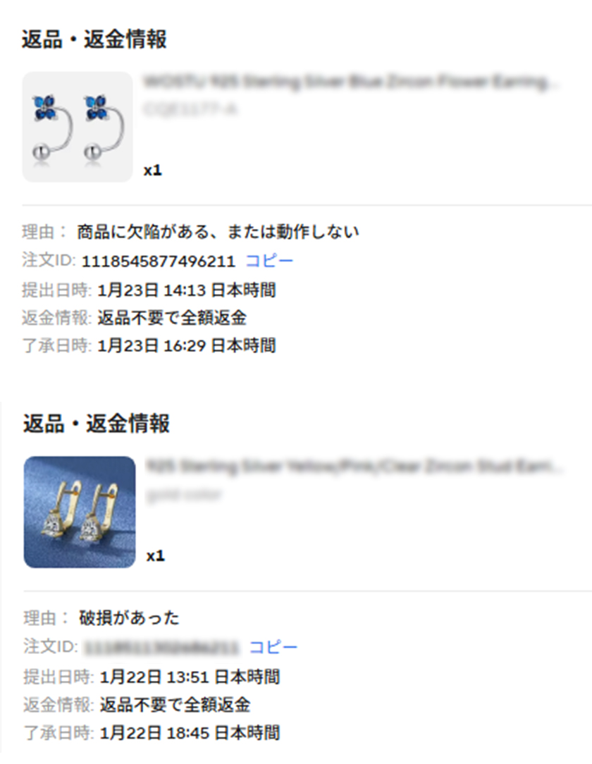 アリエクで実際に返金処理された情報