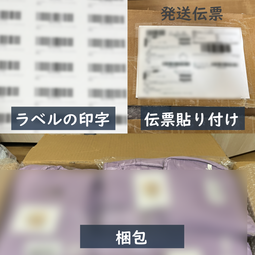 ラベルの印字、梱包など内職の実際の作業風景