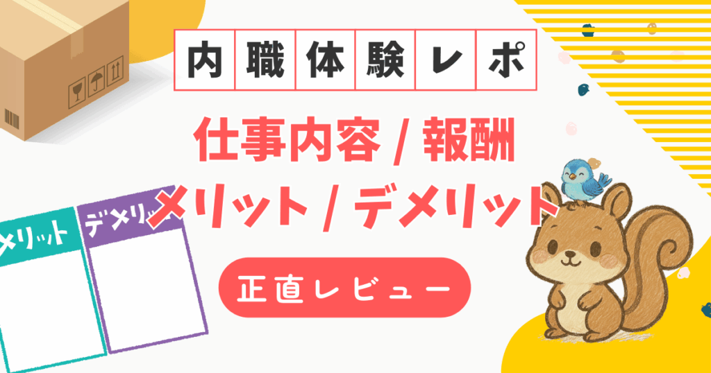 シュフティで見つけた内職のリアル体験談｜仕事内容・報酬・メリット・デメリットを正直レビュー