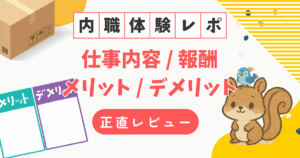 シュフティで見つけた内職のリアル体験談｜仕事内容・報酬・メリット・デメリットを正直レビュー