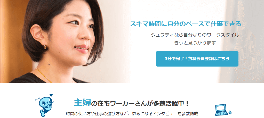 「シュフティ」のトップ画面