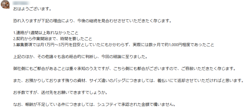 ChatWork(内職をお断りするメッセージ)