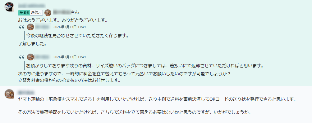 ChatWork 相手とのやりとり(常識のない相手側の提案)